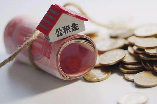 仁怀在职人员可以把公积金取出来吗（在职人员能不能提取公积金）